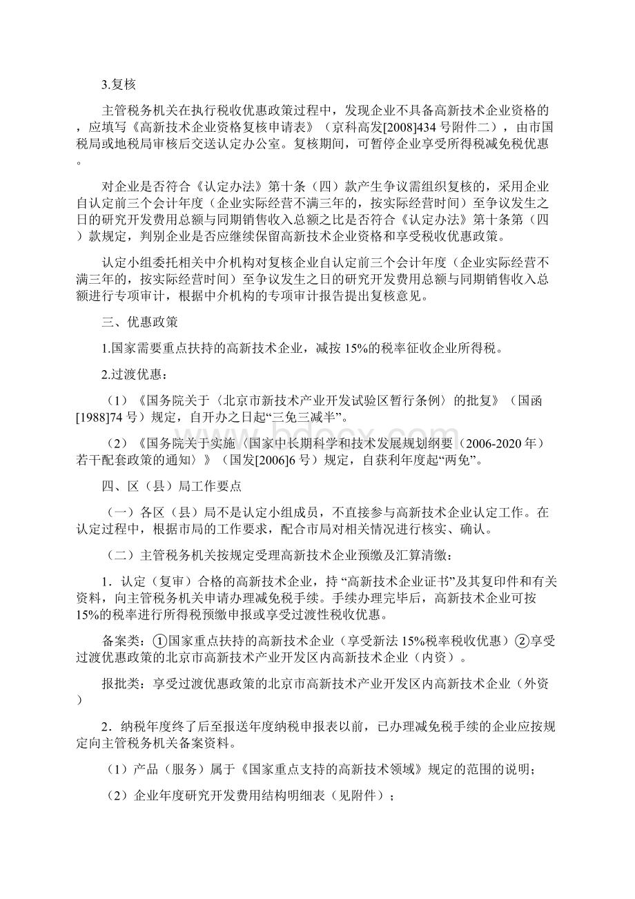 高新技术企业及中关村国家自主创新示范区政策辅导.docx_第3页