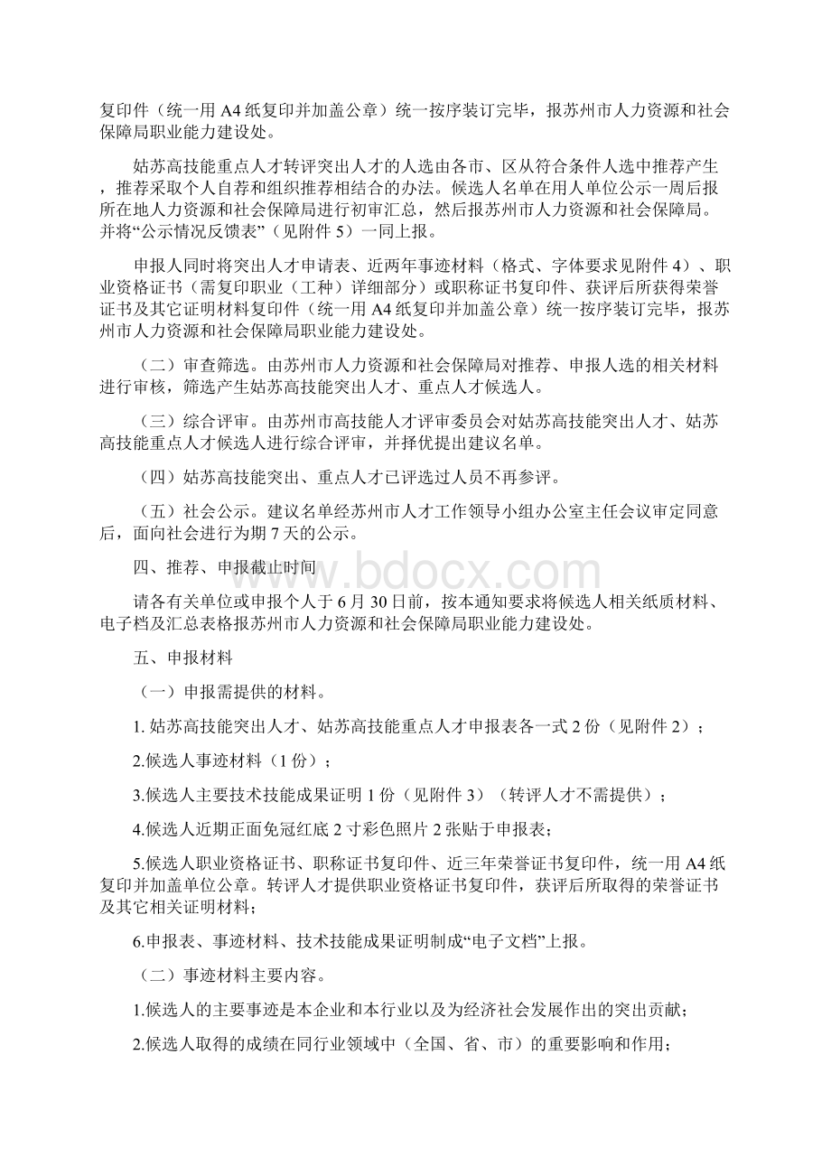 关于开展度姑苏高技能文档格式.docx_第3页