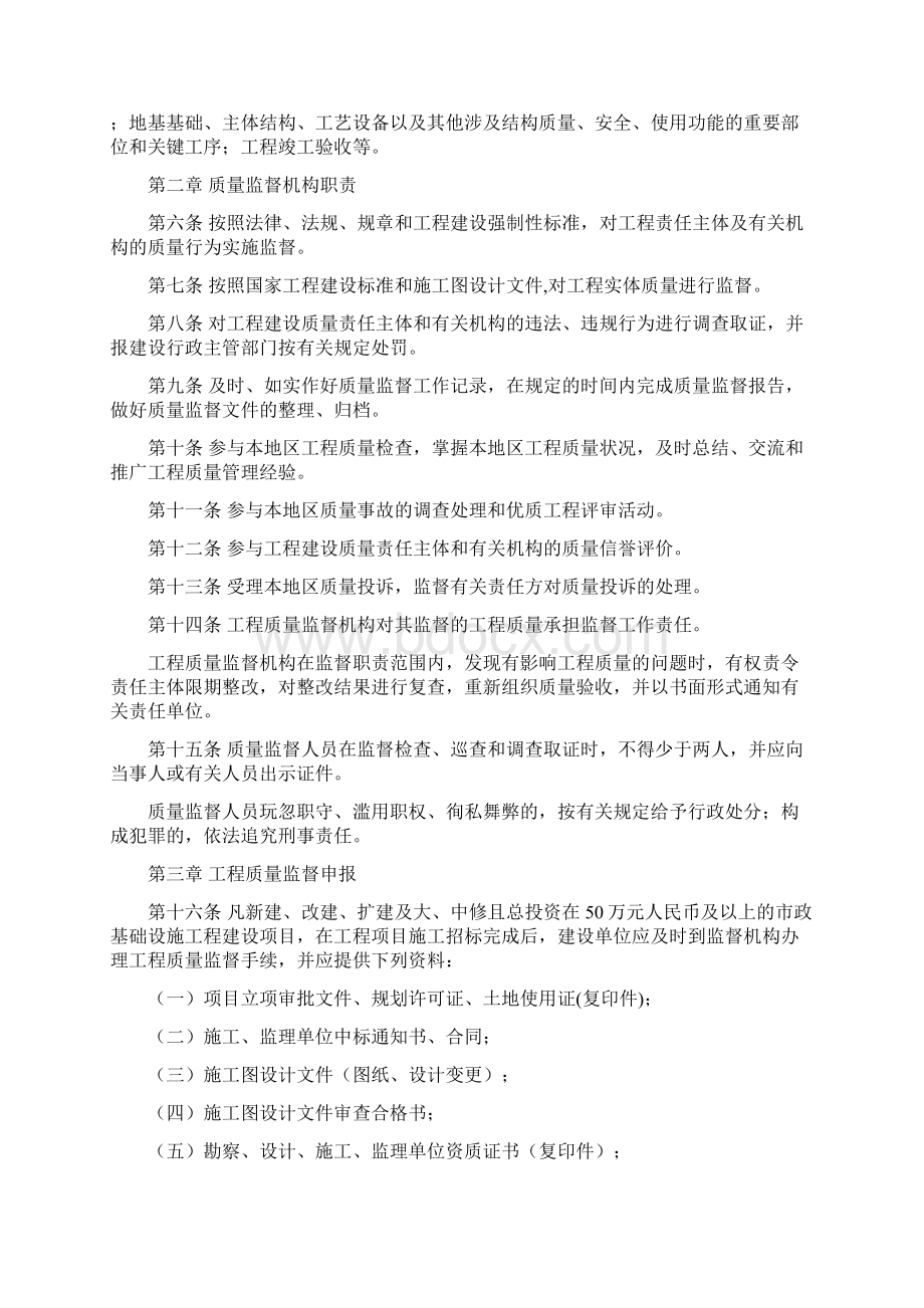 河南省基础设施工程质量监督实施细则.docx_第2页