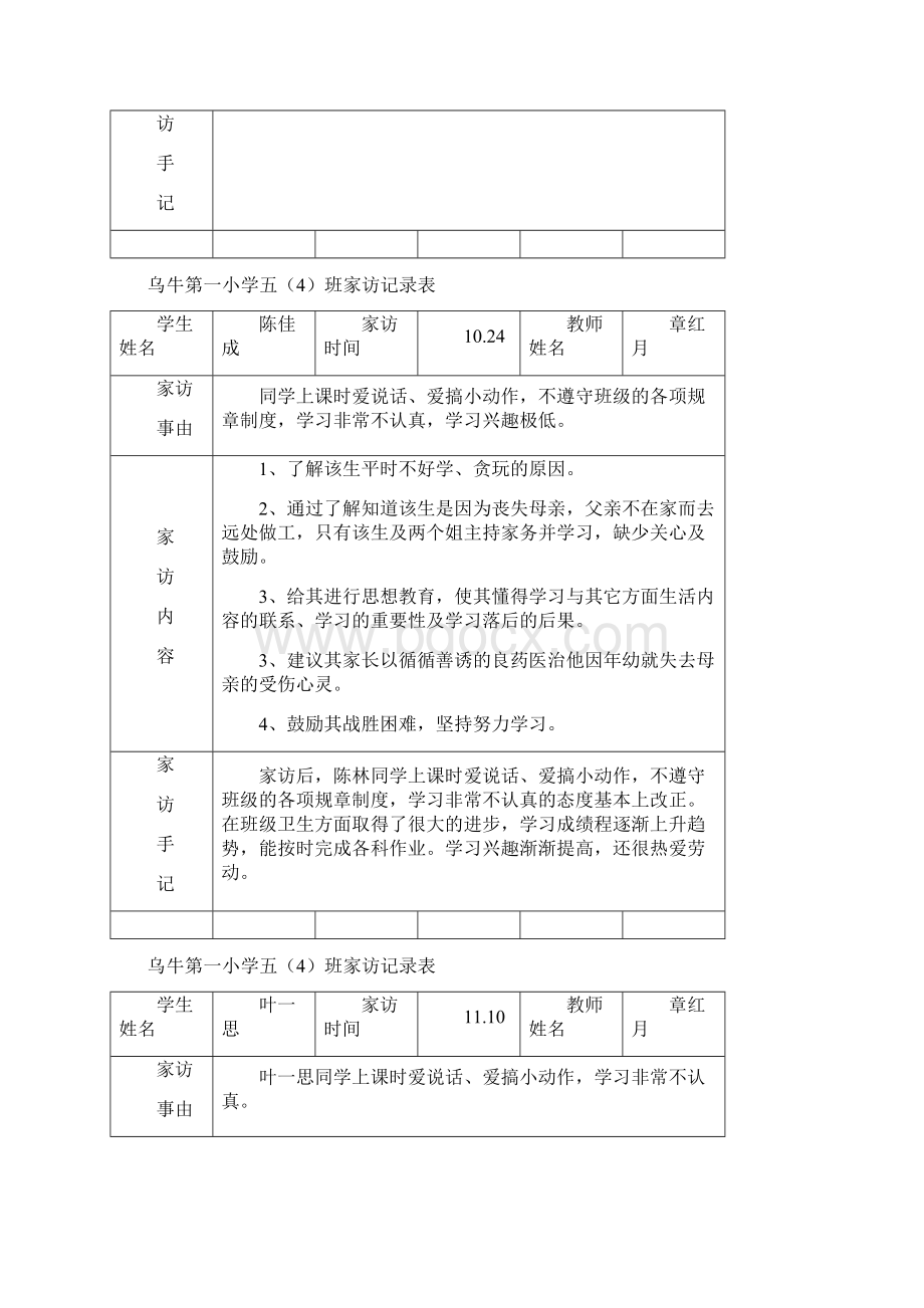 家访记录表.docx_第3页