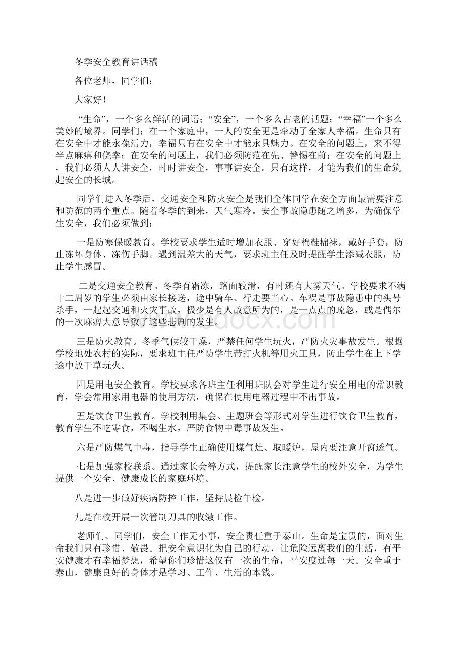 冬季安全预案Word格式文档下载.docx_第2页