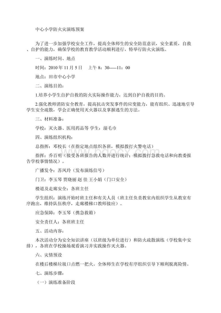 冬季安全预案Word格式文档下载.docx_第3页