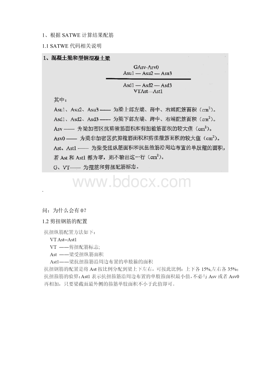 梁配筋详解及施工图的绘制Word文件下载.docx_第3页