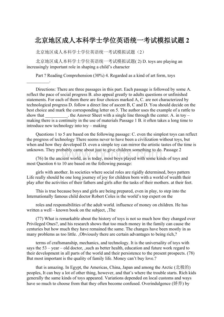 北京地区成人本科学士学位英语统一考试模拟试题2Word文档格式.docx_第1页