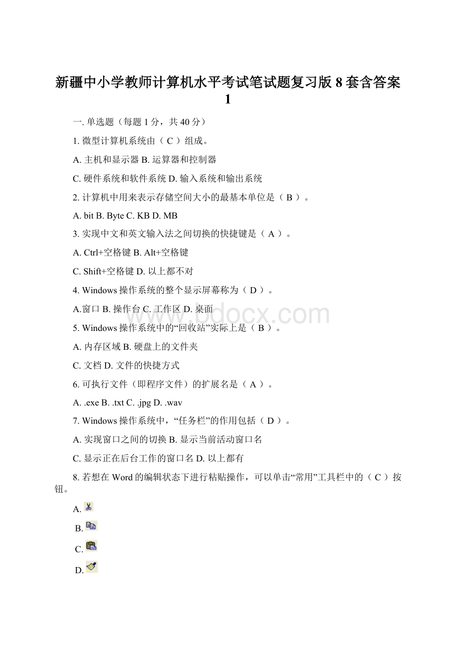 新疆中小学教师计算机水平考试笔试题复习版8套含答案 1.docx