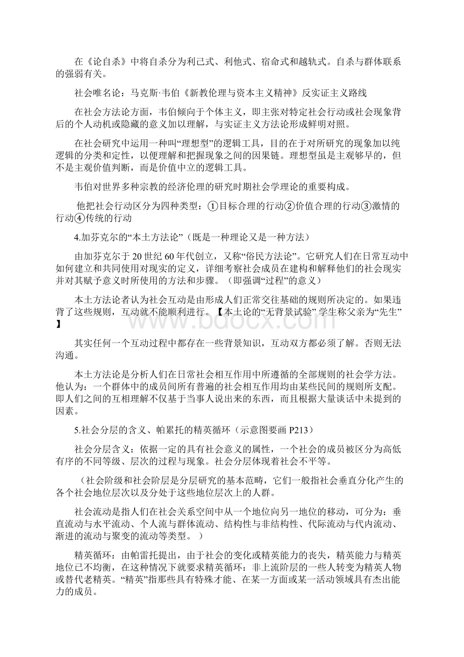 社会学概论知识点整合郑杭生版本具体细化版Word格式.docx_第3页