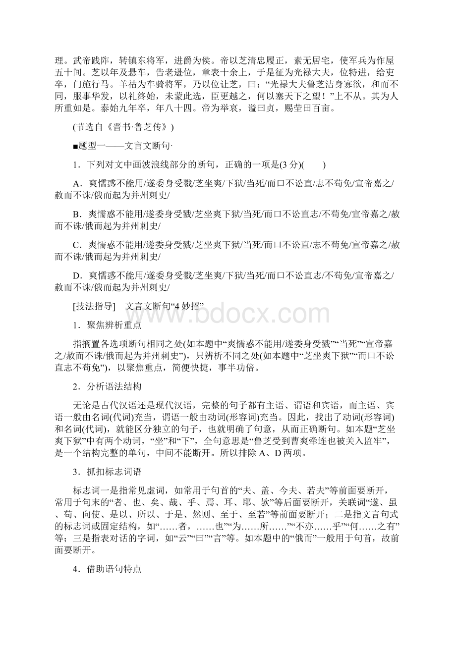 最新高考语文二轮提分复习专用 专题5 文言文阅读提分攻略1 巧比对快排除准解文言文选择题讲义.docx_第2页