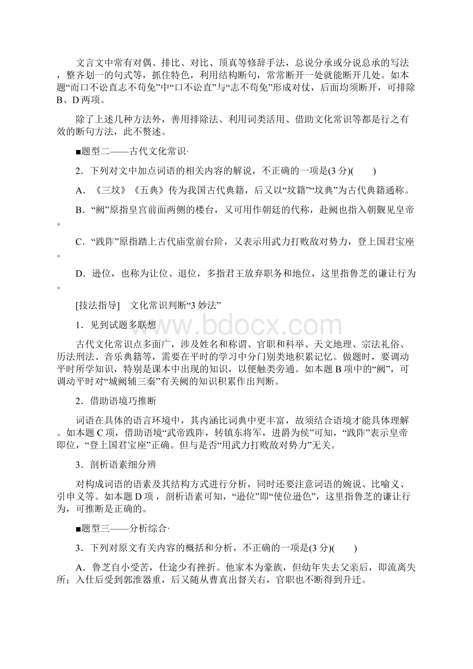 最新高考语文二轮提分复习专用 专题5 文言文阅读提分攻略1 巧比对快排除准解文言文选择题讲义.docx_第3页