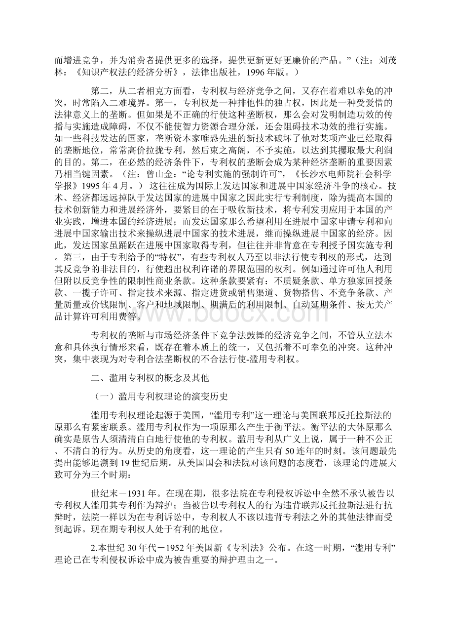 专利领域中的反垄断问题研究试论滥用专利权上Word文档下载推荐.docx_第2页