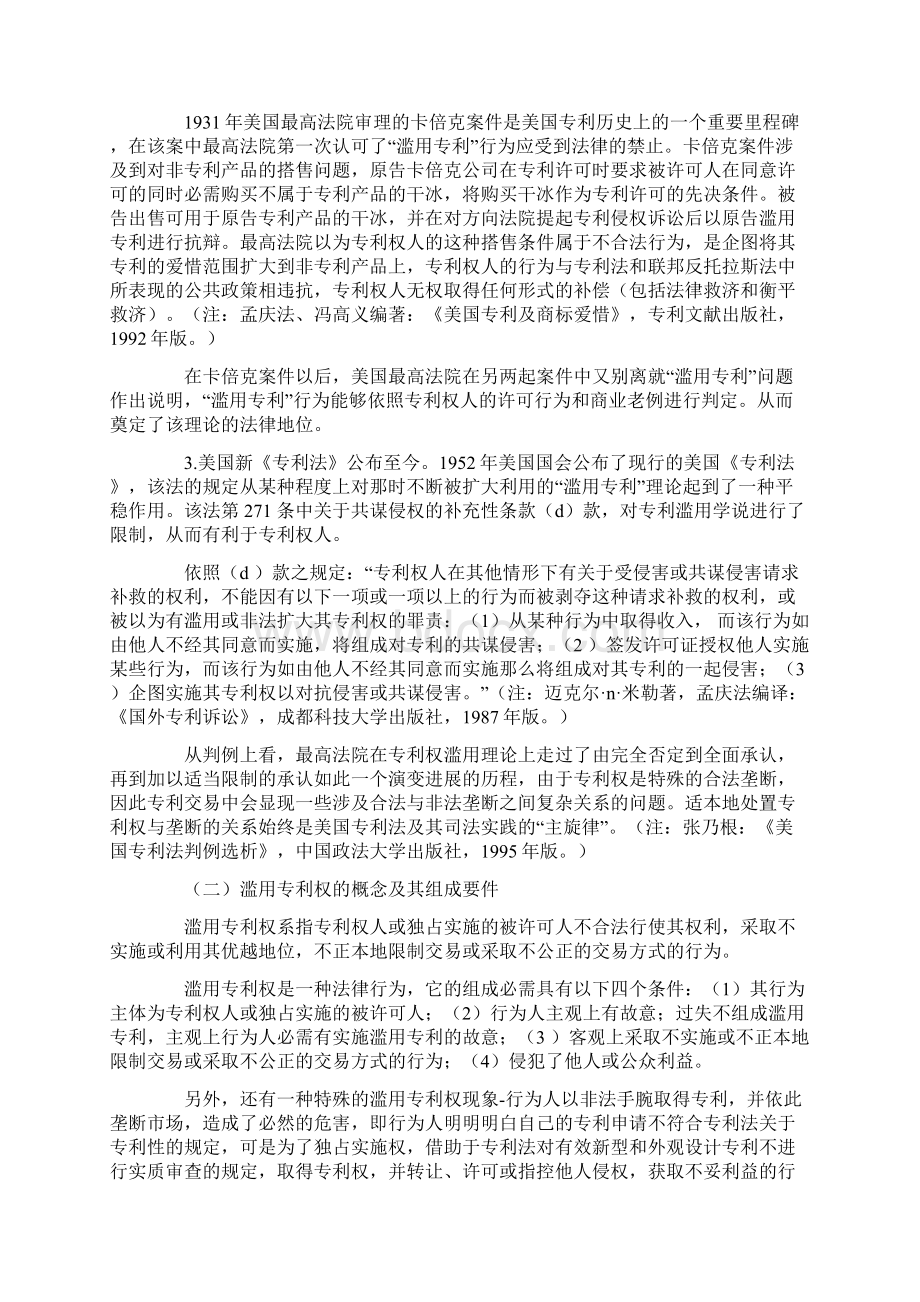 专利领域中的反垄断问题研究试论滥用专利权上Word文档下载推荐.docx_第3页