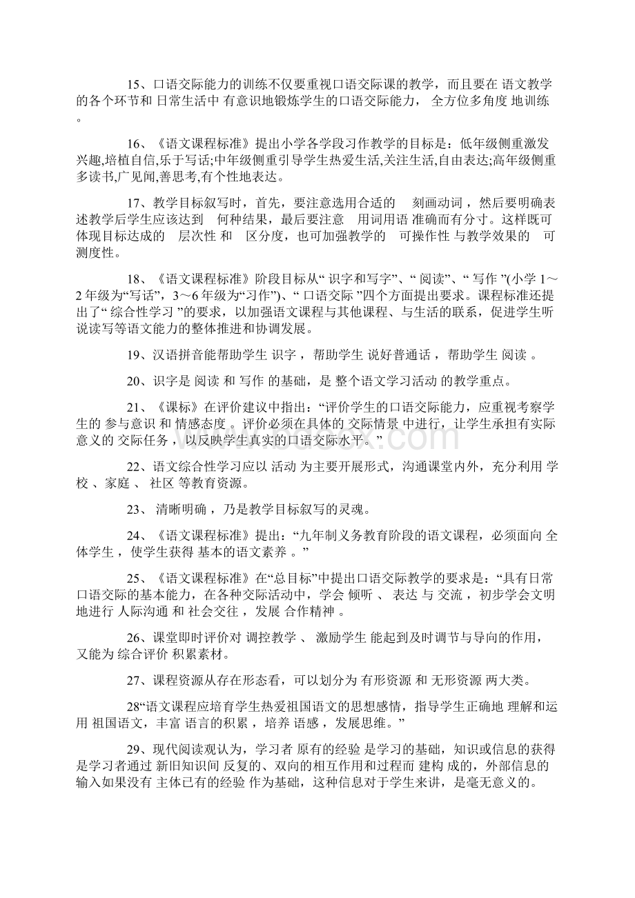 小学语文教师教材教法模拟试题与答案Word文档格式.docx_第2页