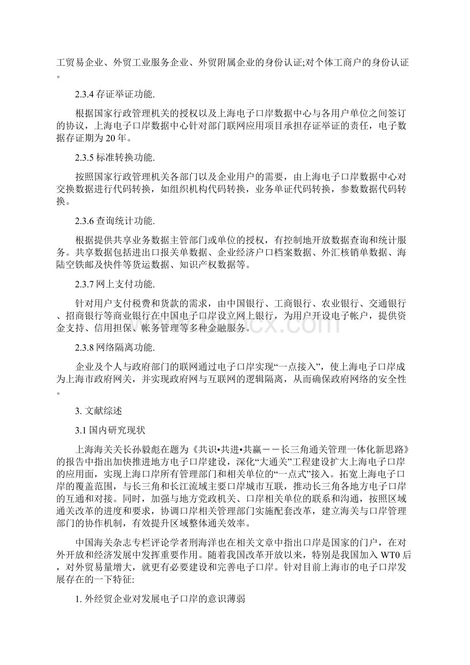 基于图像的智能小区防盗报警系统论文Word下载.docx_第2页