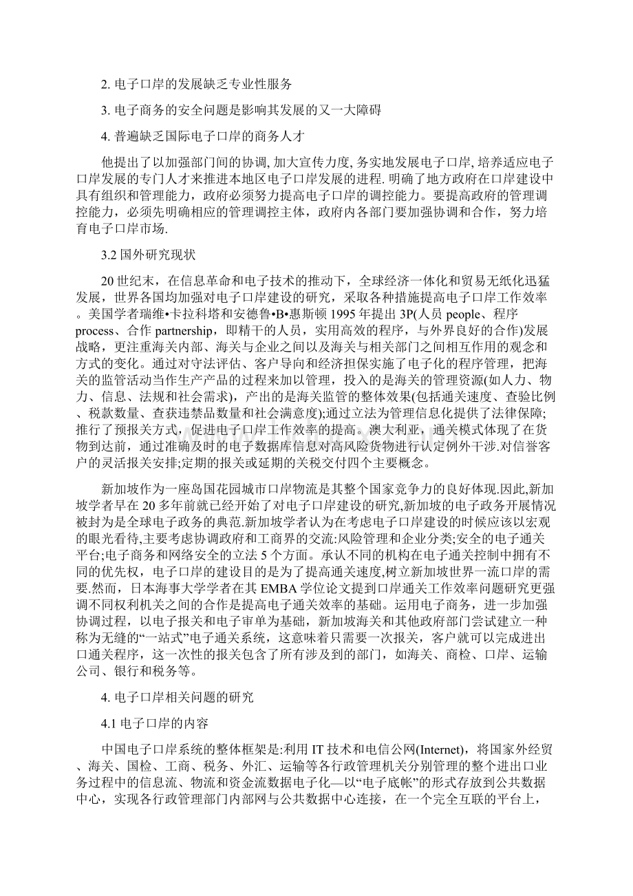 基于图像的智能小区防盗报警系统论文Word下载.docx_第3页