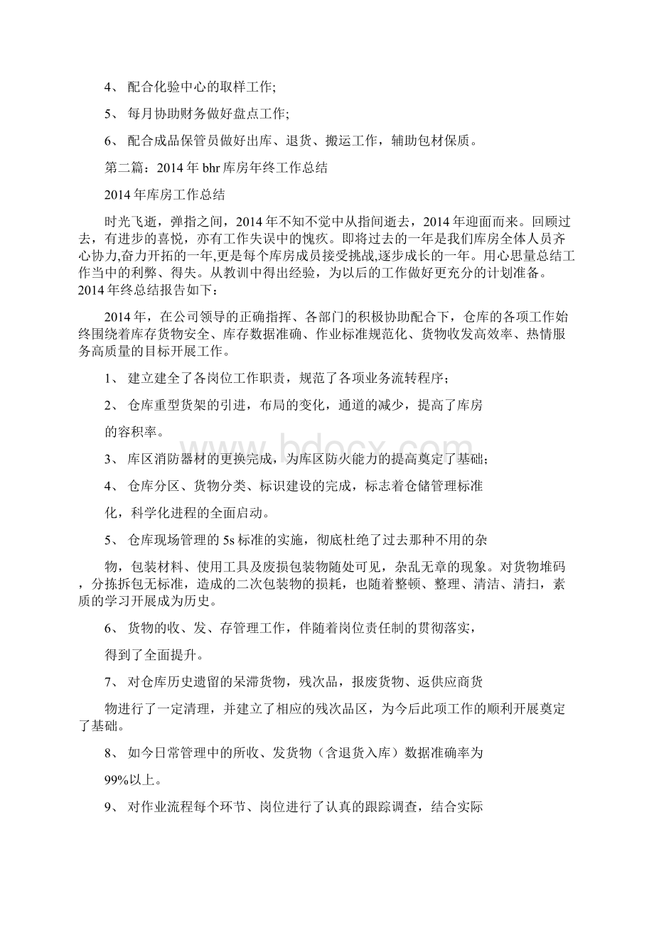 库房工作总结精选多篇.docx_第2页