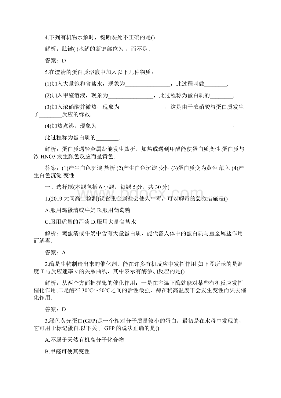 高二化学课后练习题蛋白质和核酸测试题.docx_第2页