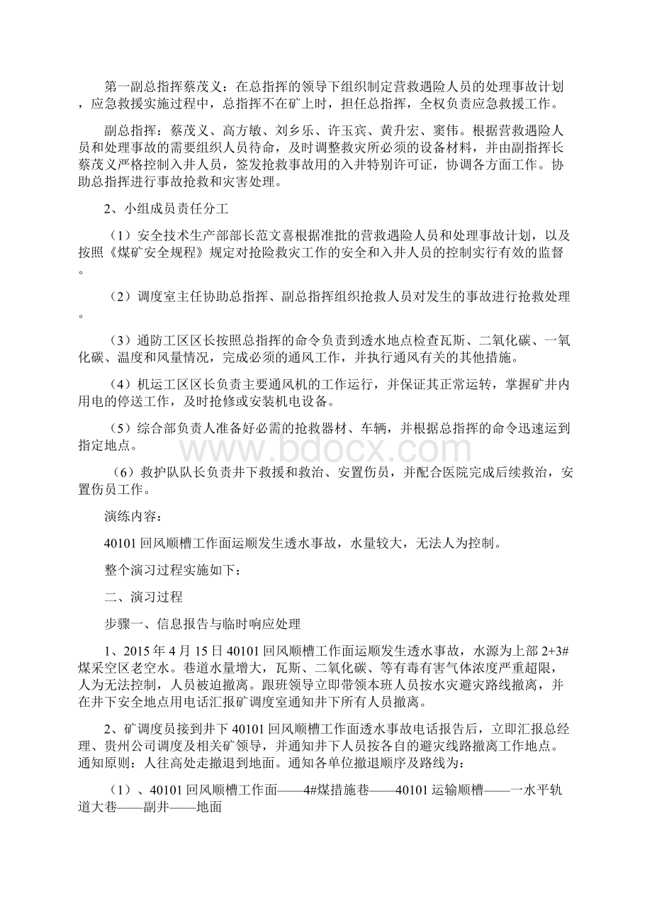 金之中矿矿井水害演习方案.docx_第2页