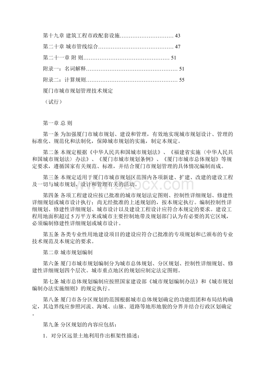 厦门城规划管理技术规定.docx_第2页