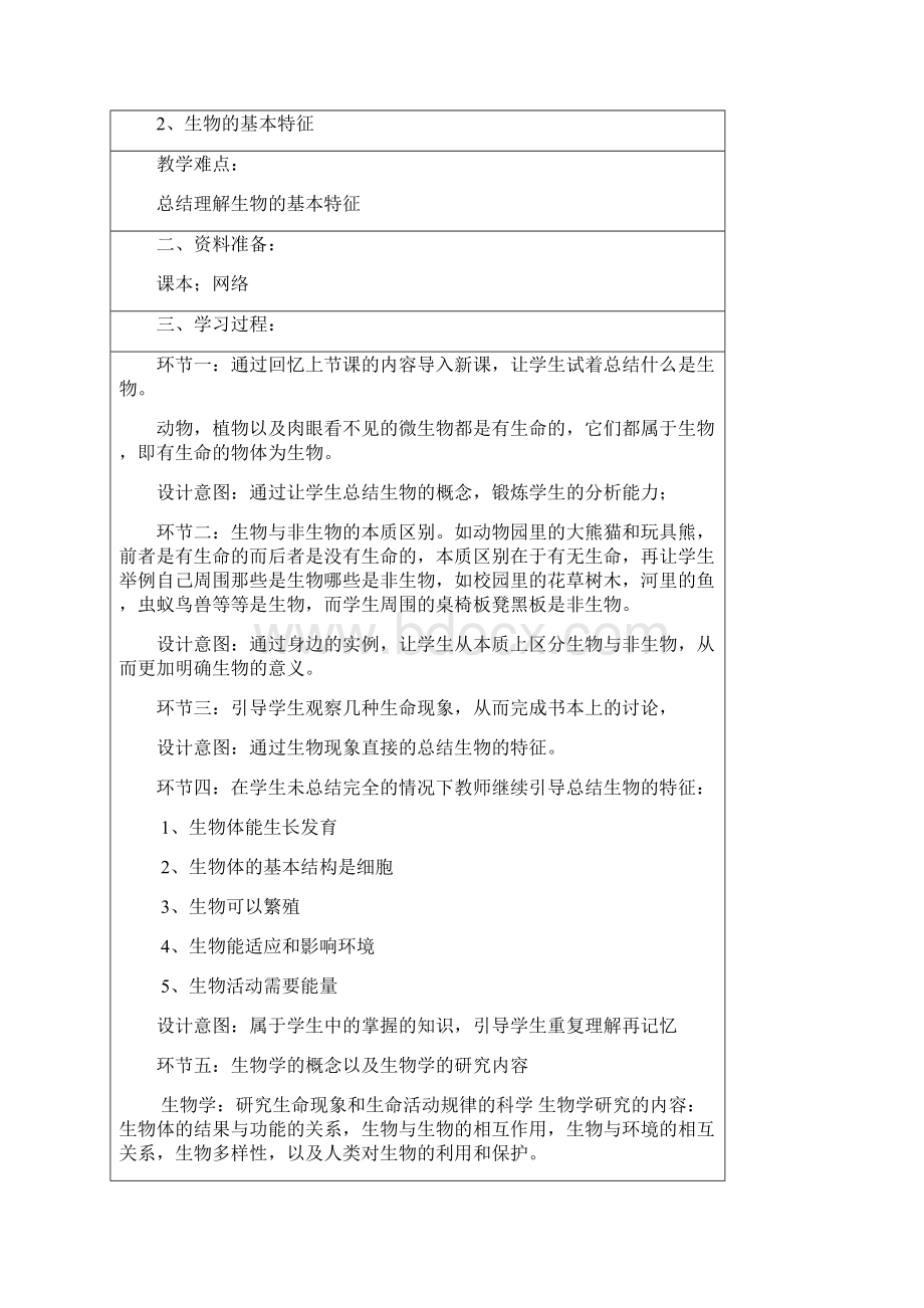 苏科版七年级生物上册全册教案.docx_第2页