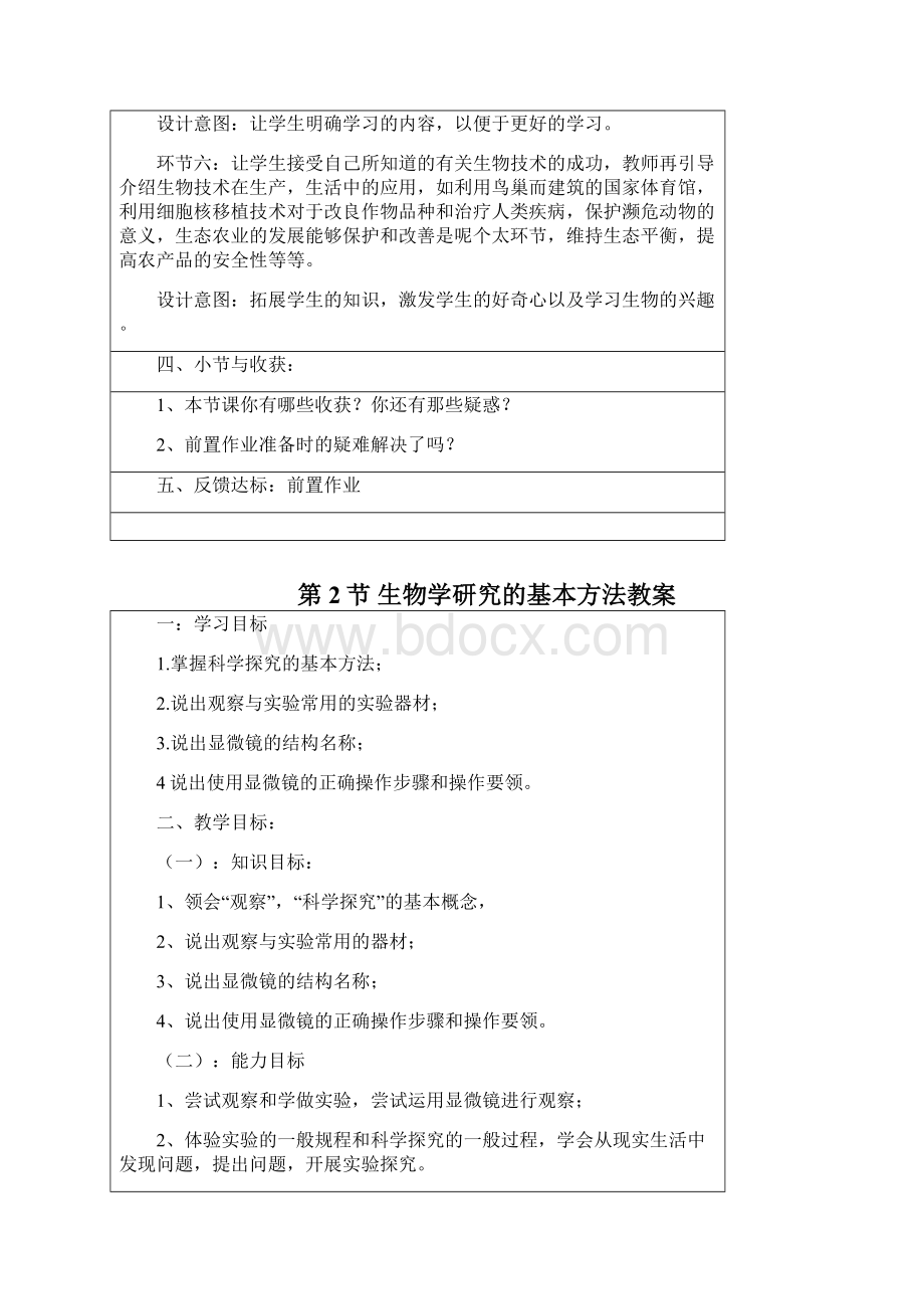 苏科版七年级生物上册全册教案.docx_第3页