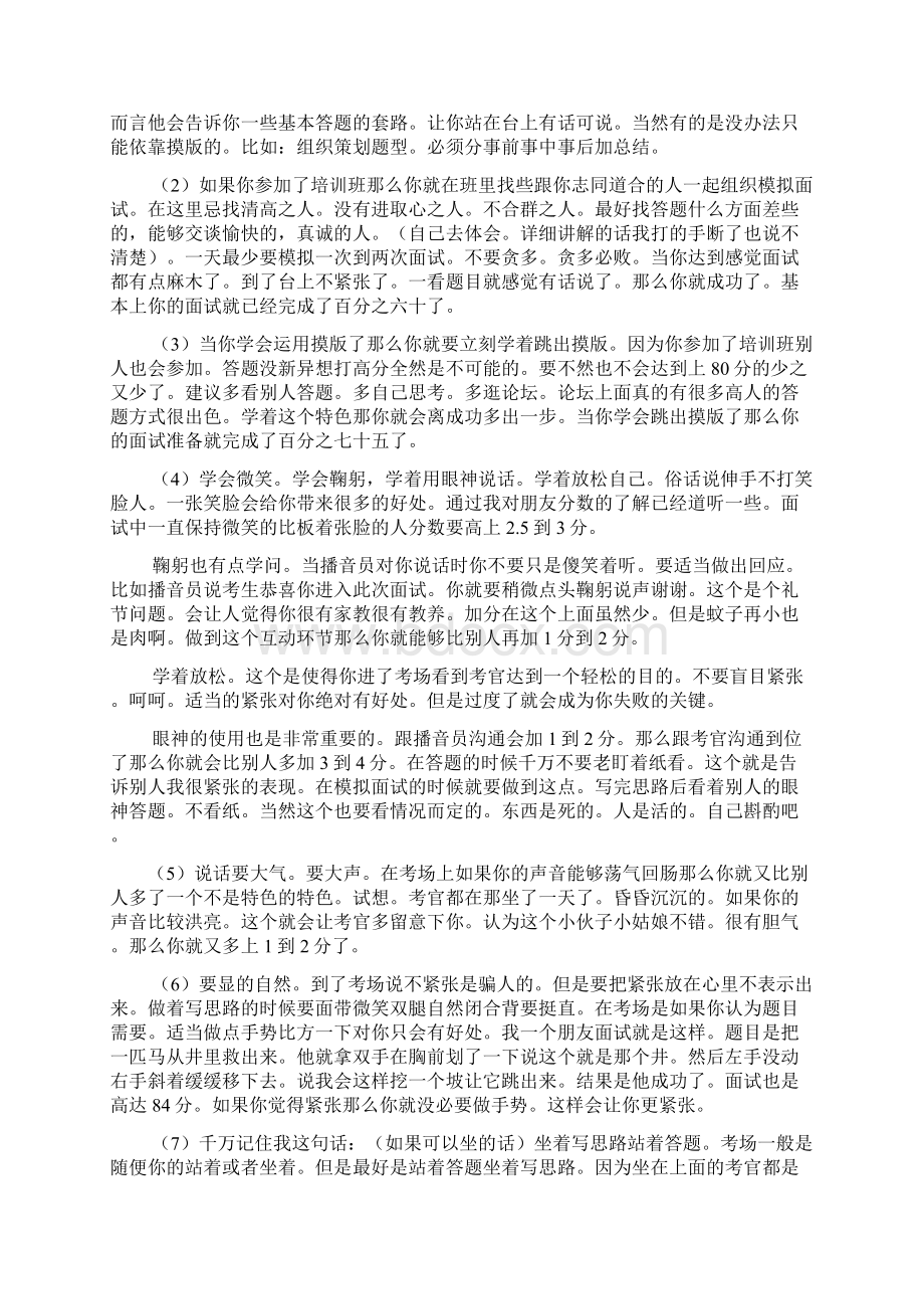 面试心得Word格式.docx_第2页