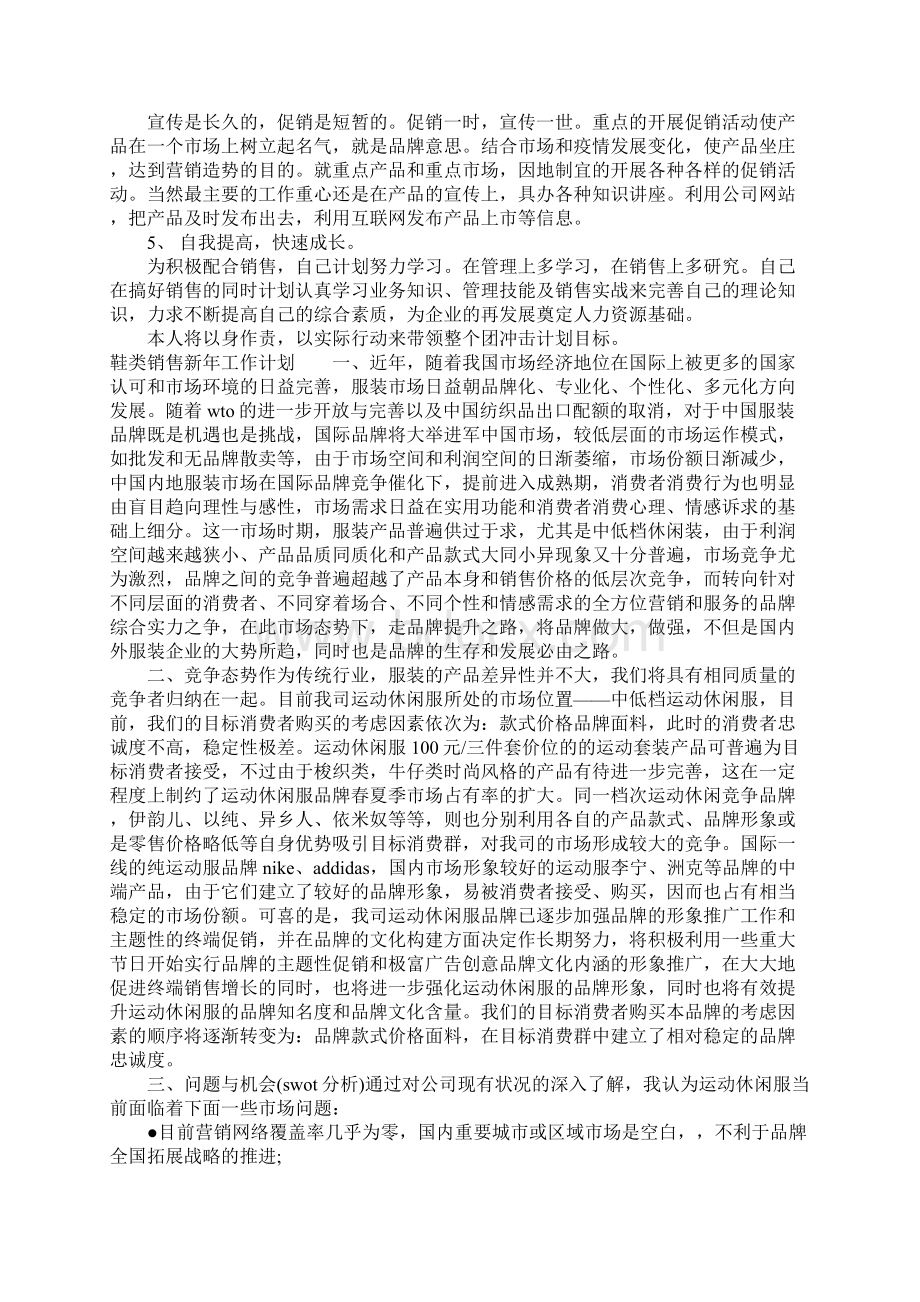 鞋类销售新年工作计划Word下载.docx_第2页