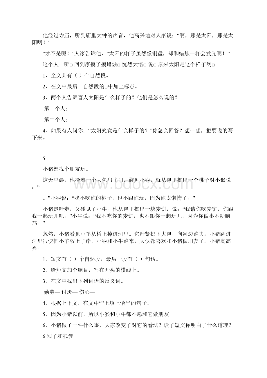 小学二年级语文上册阅读复习9.docx_第3页