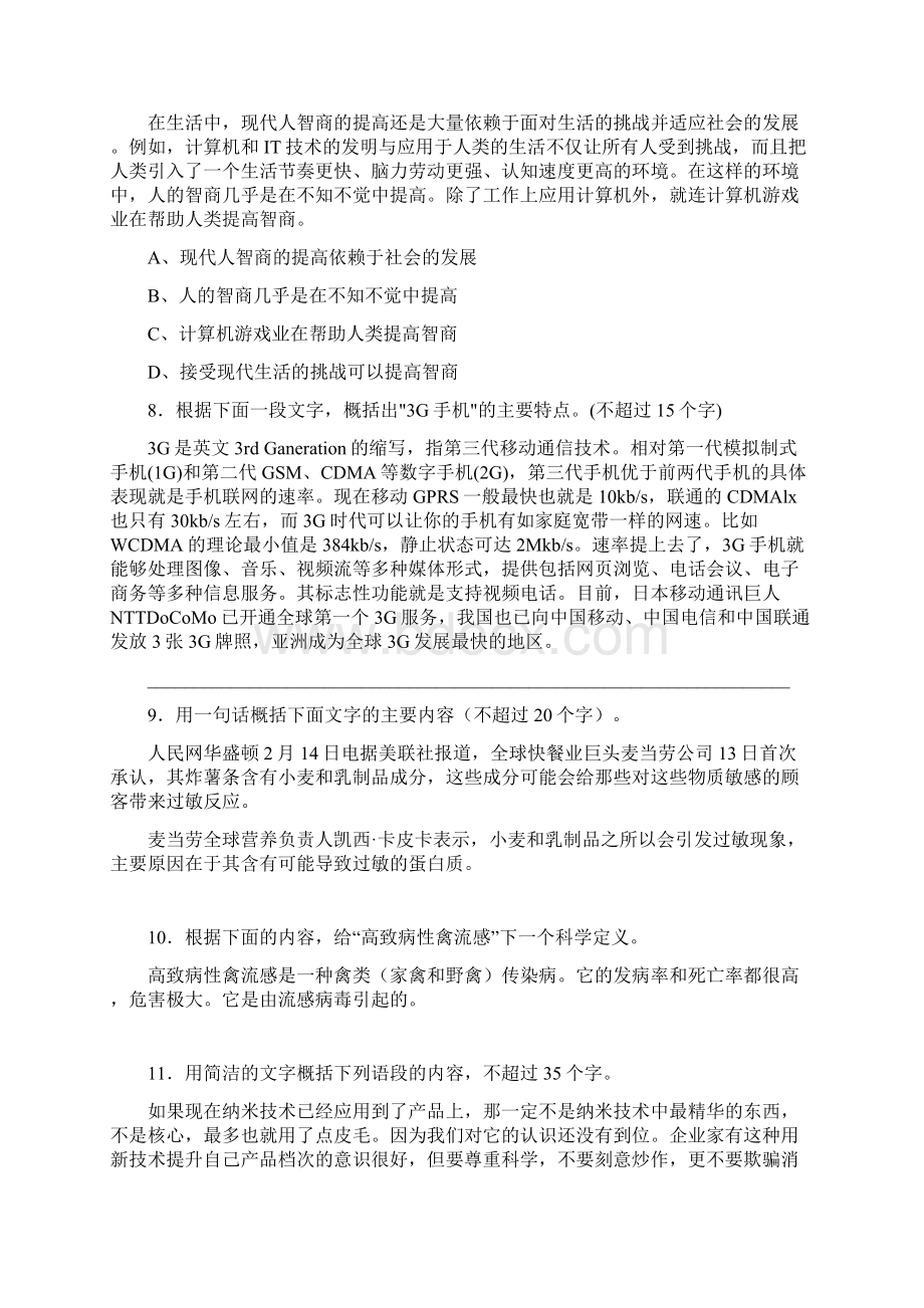 综合性学习.docx_第2页