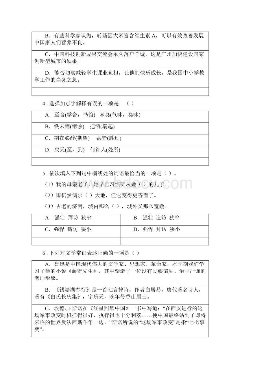 人教版七年级下学期期中考试语文试题II卷测试.docx_第2页