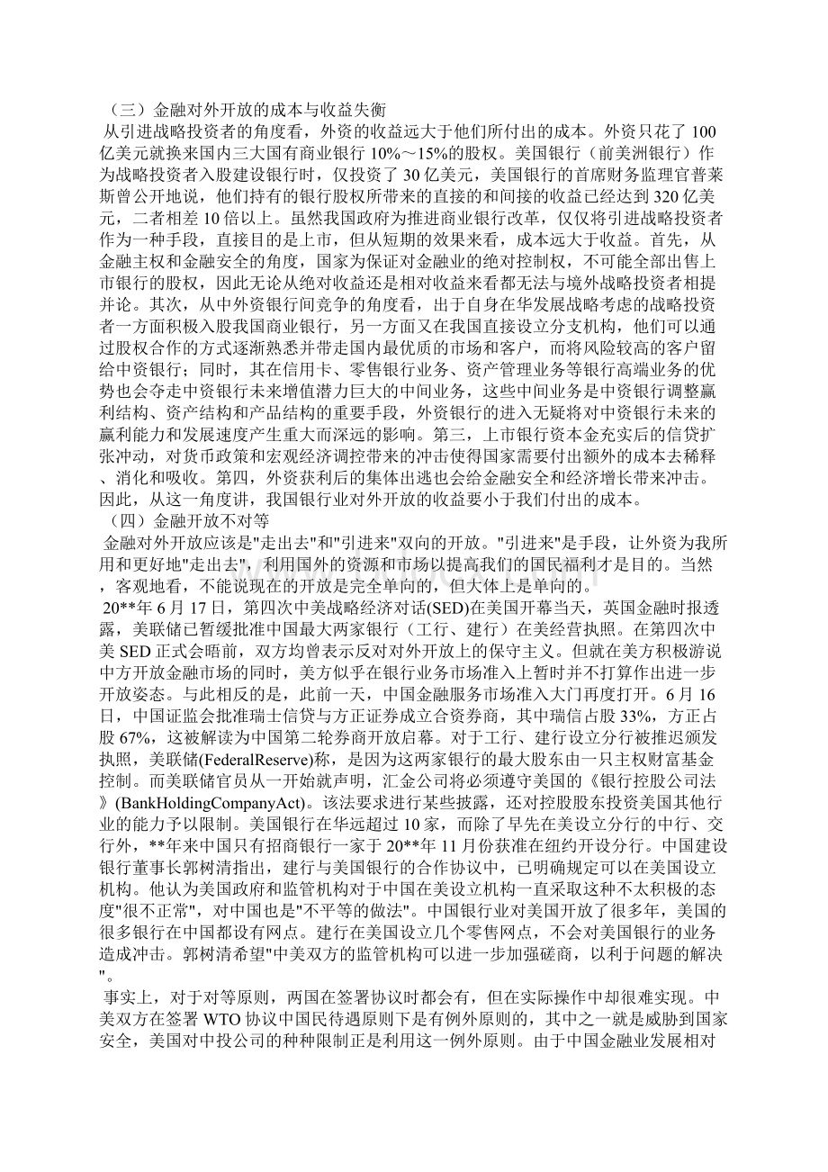 年关于金融对外开放战略的调研思考.docx_第3页