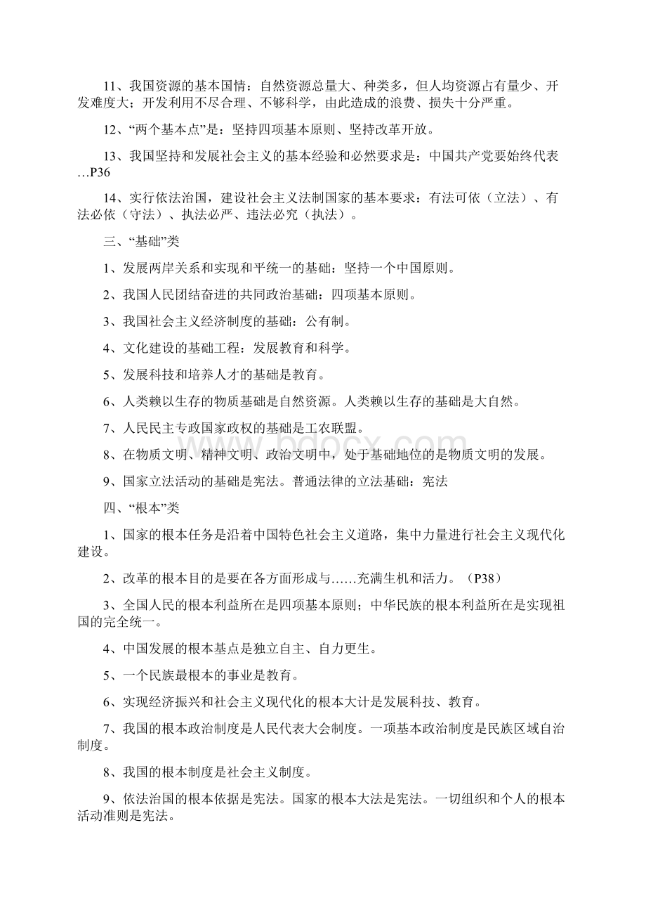 完整word版初中政治综合知识点归纳汇总.docx_第3页