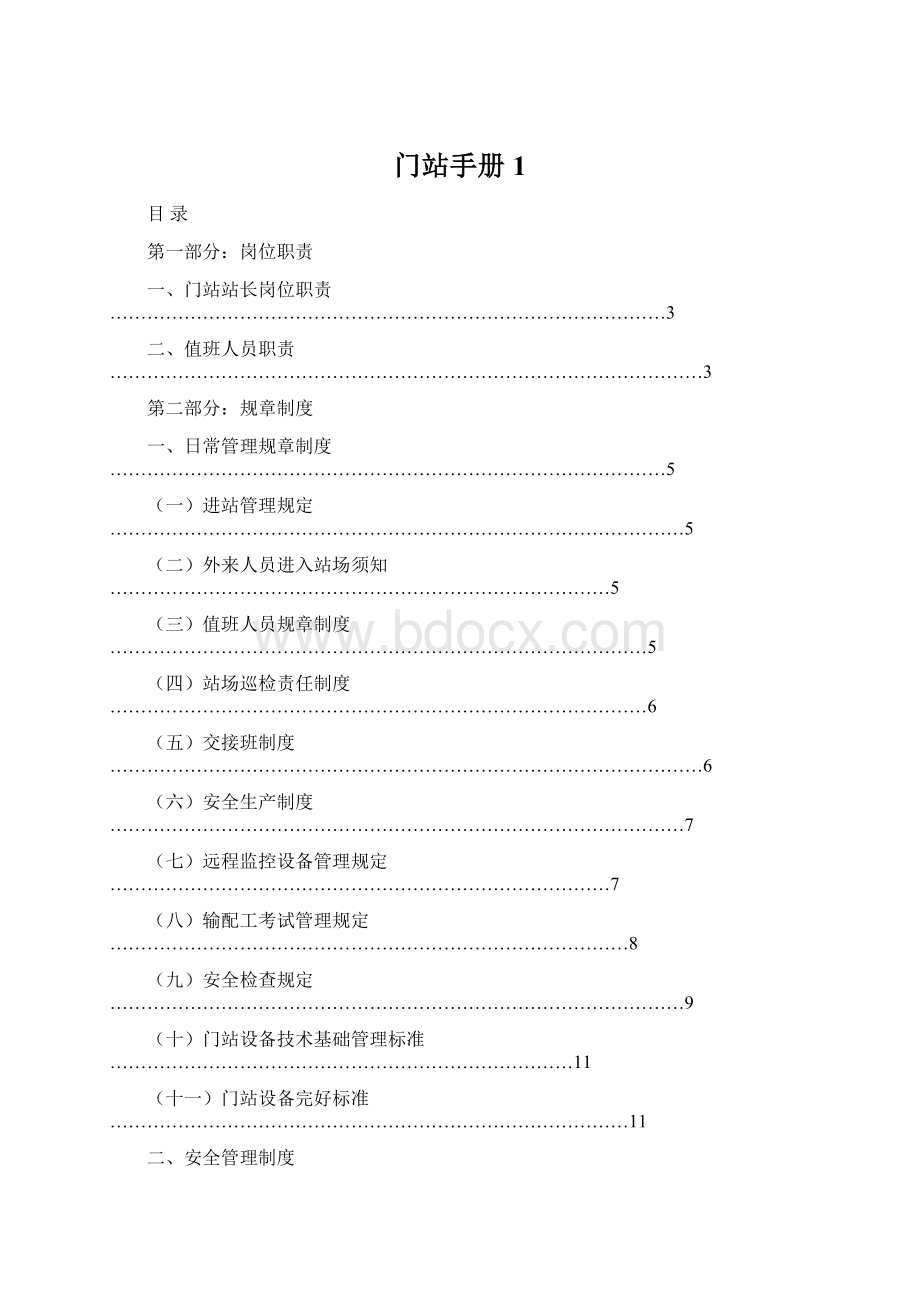 门站手册1文档格式.docx