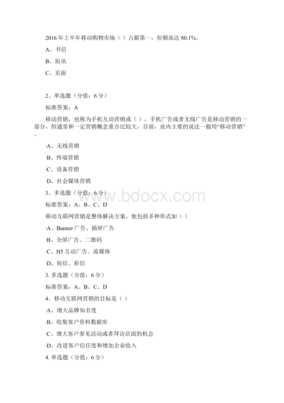 最新移动电子商务试题.docx_第2页