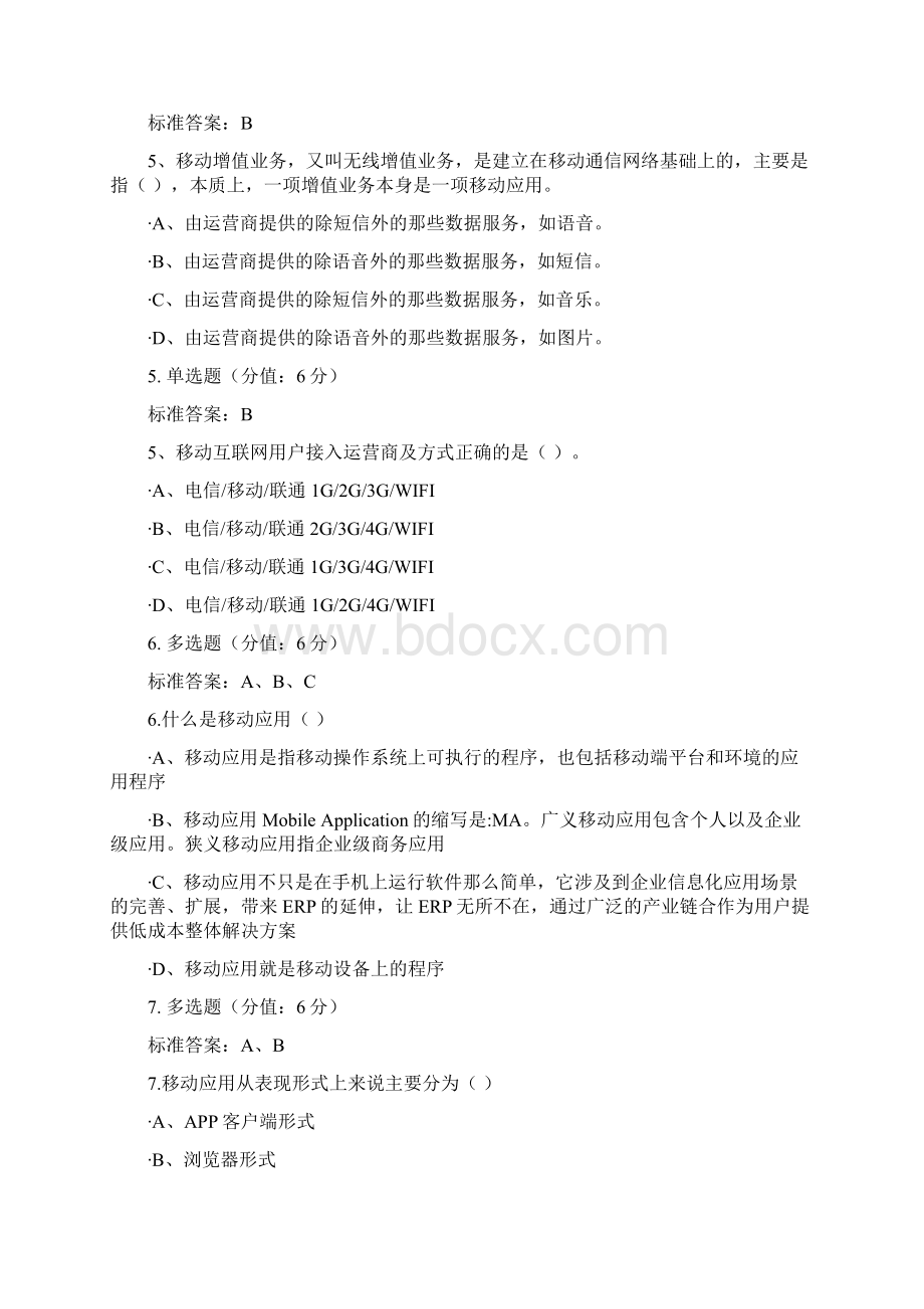 最新移动电子商务试题.docx_第3页