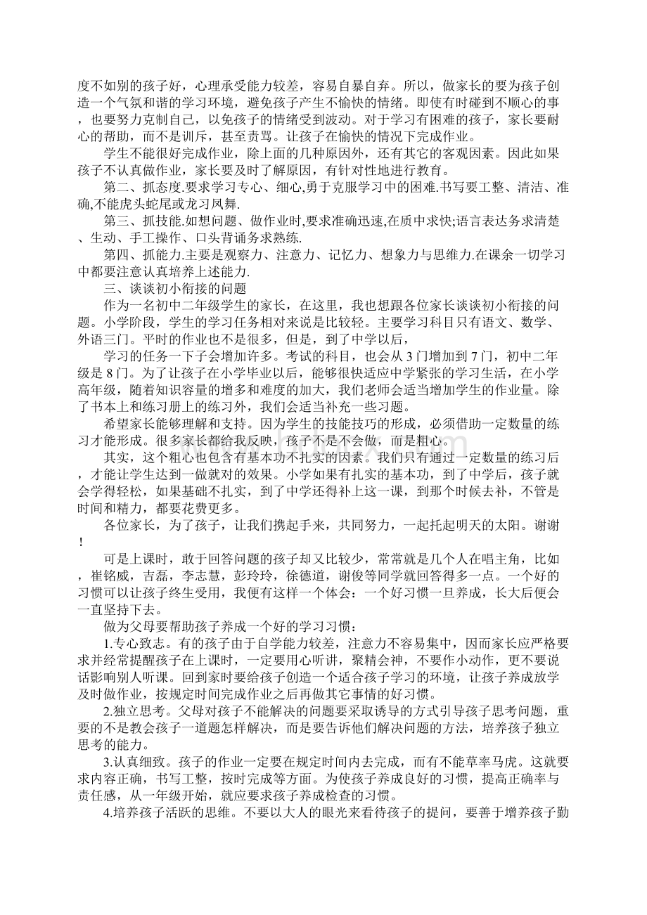 完整二年级数学期末考试家长会发言稿篇二.docx_第3页