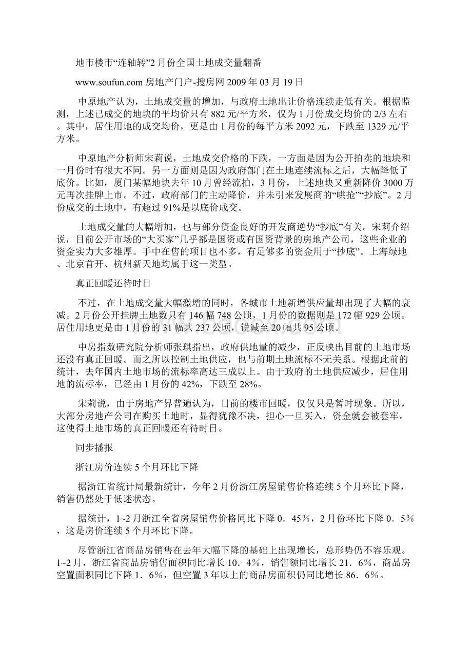 房地产信息Word格式文档下载.docx_第3页