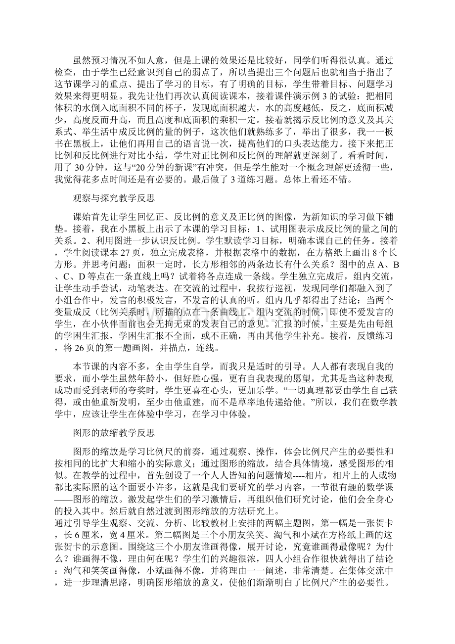 六年级数学下册教学反思集锦.docx_第2页