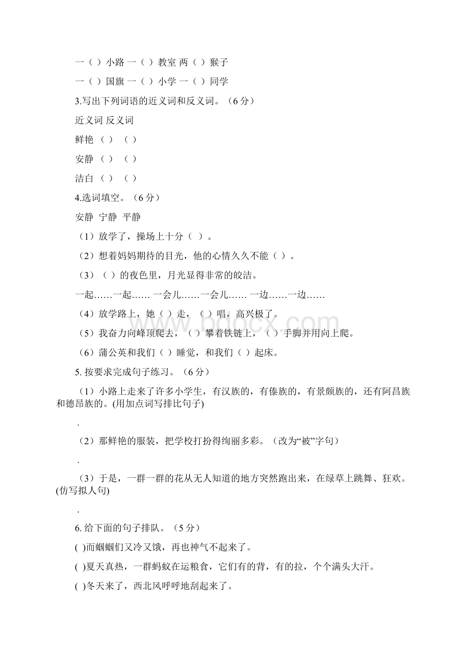 部编版小学三年级语文上册第一单元测试题含答案Word文档格式.docx_第3页