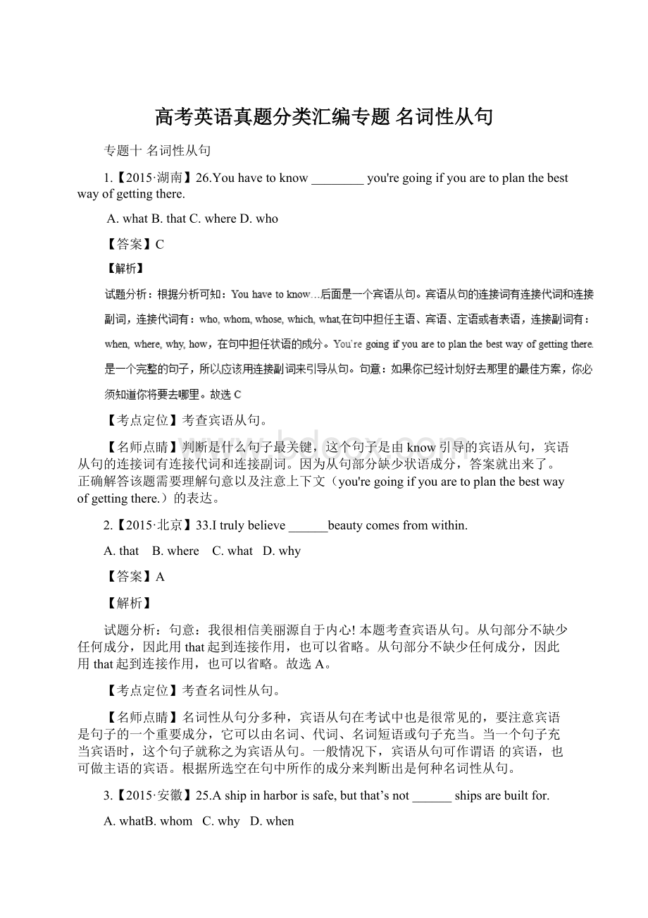 高考英语真题分类汇编专题 名词性从句.docx_第1页