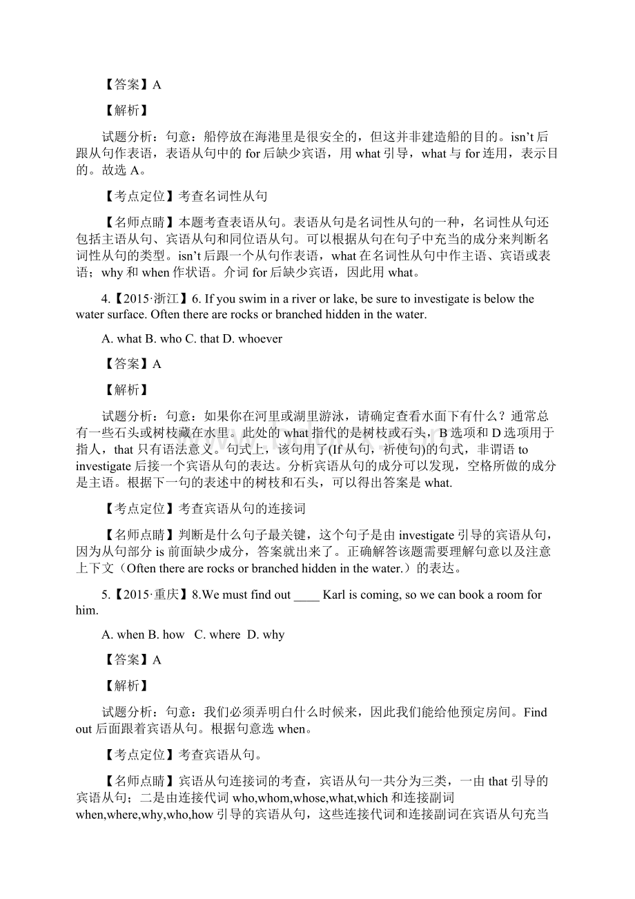 高考英语真题分类汇编专题 名词性从句Word格式.docx_第2页