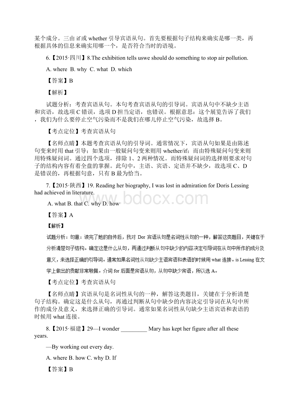 高考英语真题分类汇编专题 名词性从句Word格式.docx_第3页