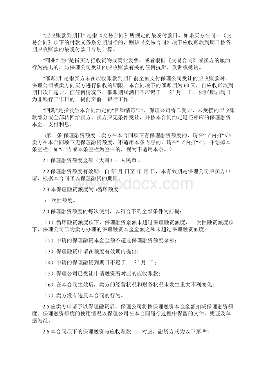 公开型有追索权国内商业保理合同.docx_第3页