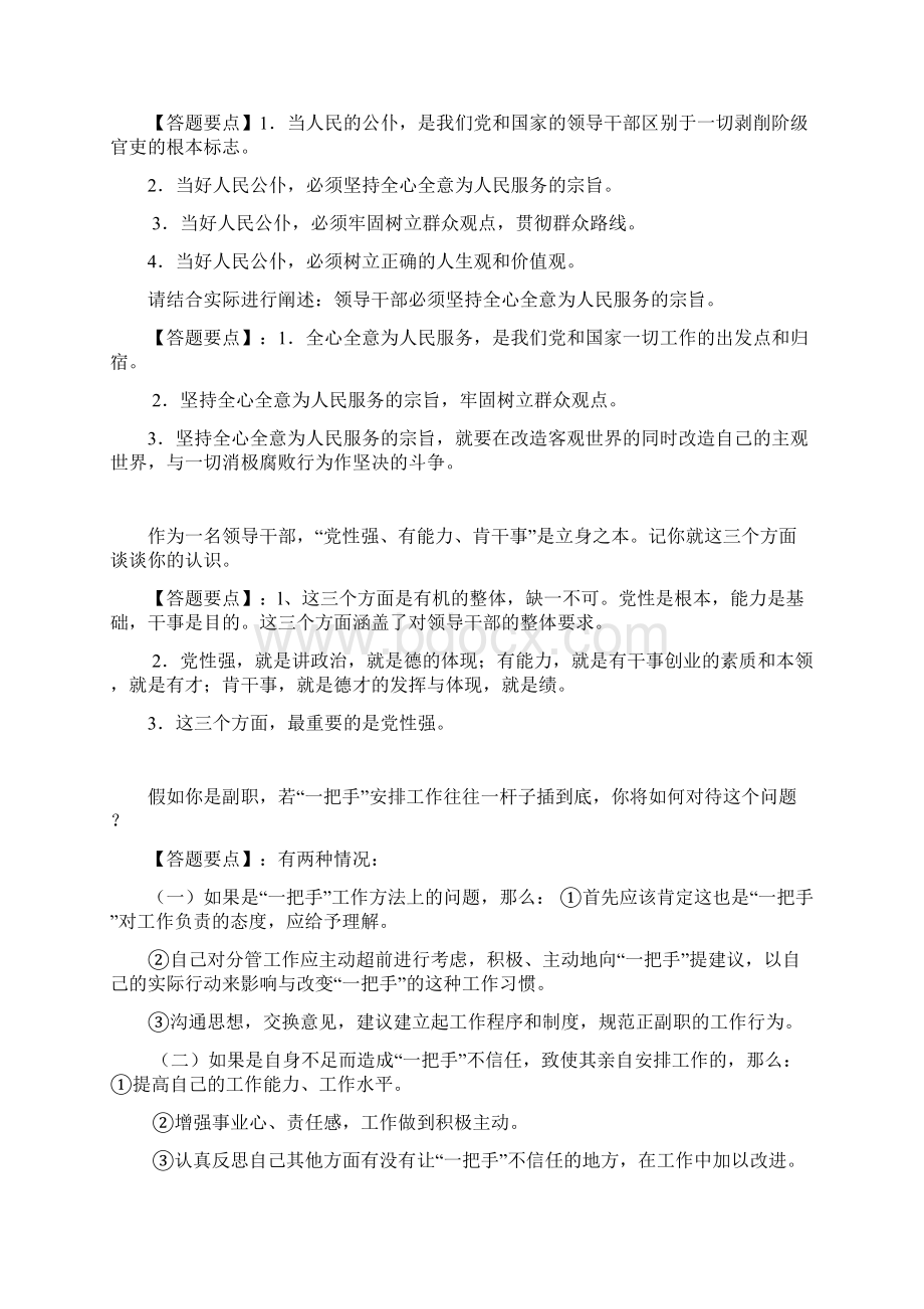 公开选拔党政领导干部面试试题大全Word格式.docx_第2页