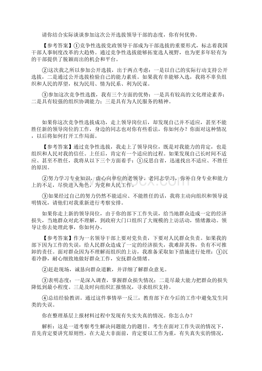 公开选拔党政领导干部面试试题大全Word格式.docx_第3页