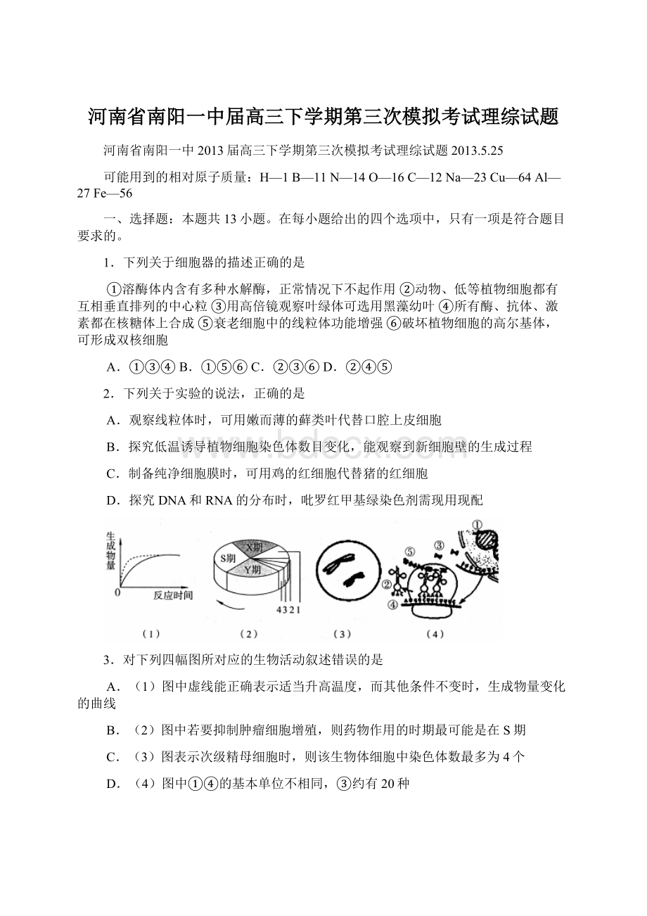 河南省南阳一中届高三下学期第三次模拟考试理综试题.docx