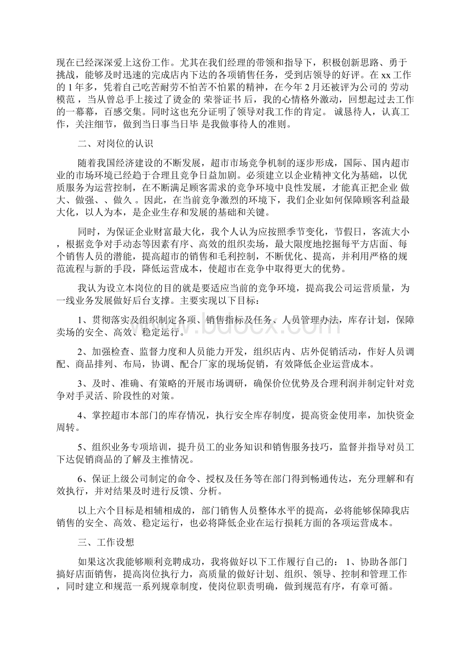 助理竞聘演讲稿4篇.docx_第3页