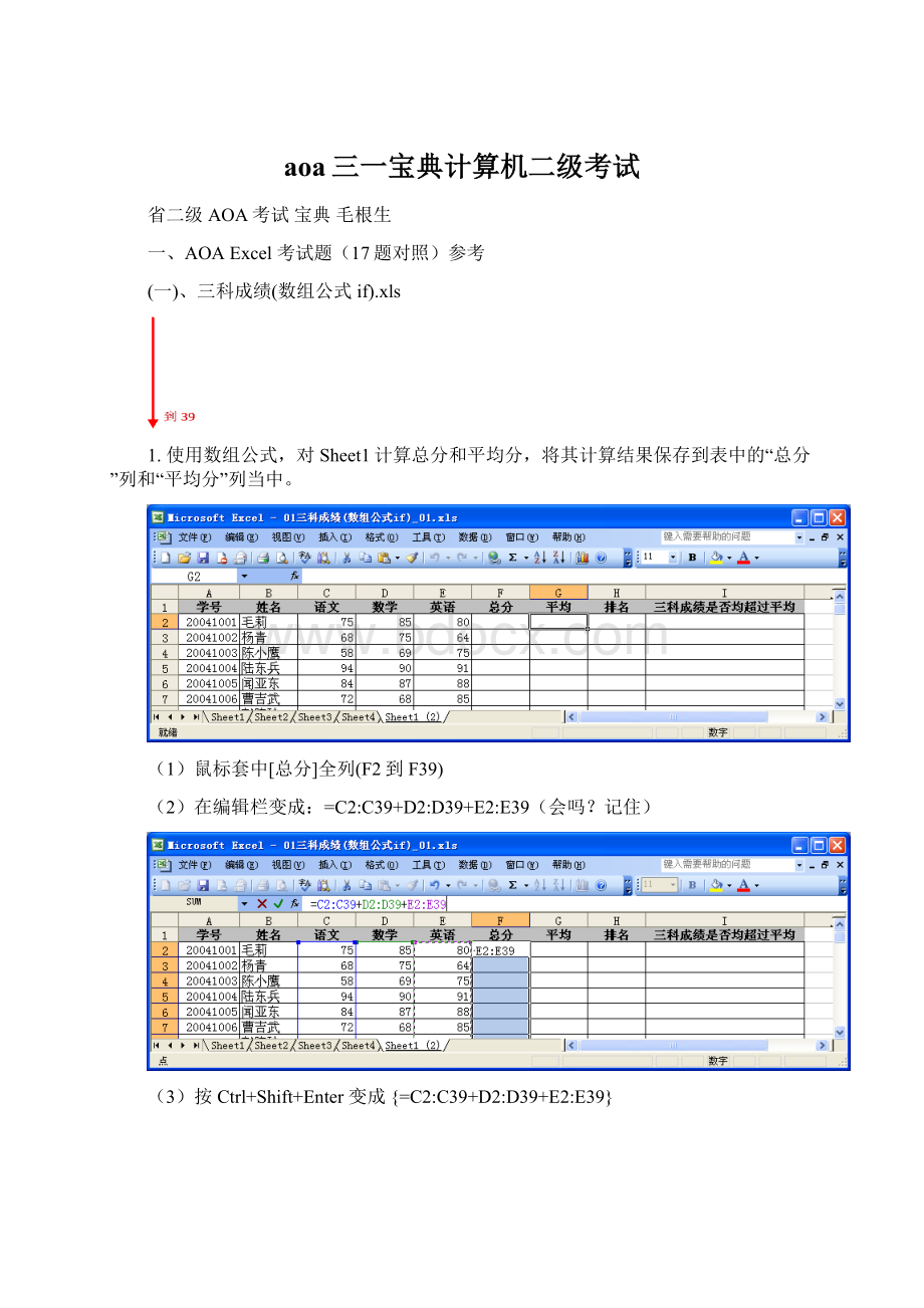 aoa三一宝典计算机二级考试Word文档格式.docx_第1页