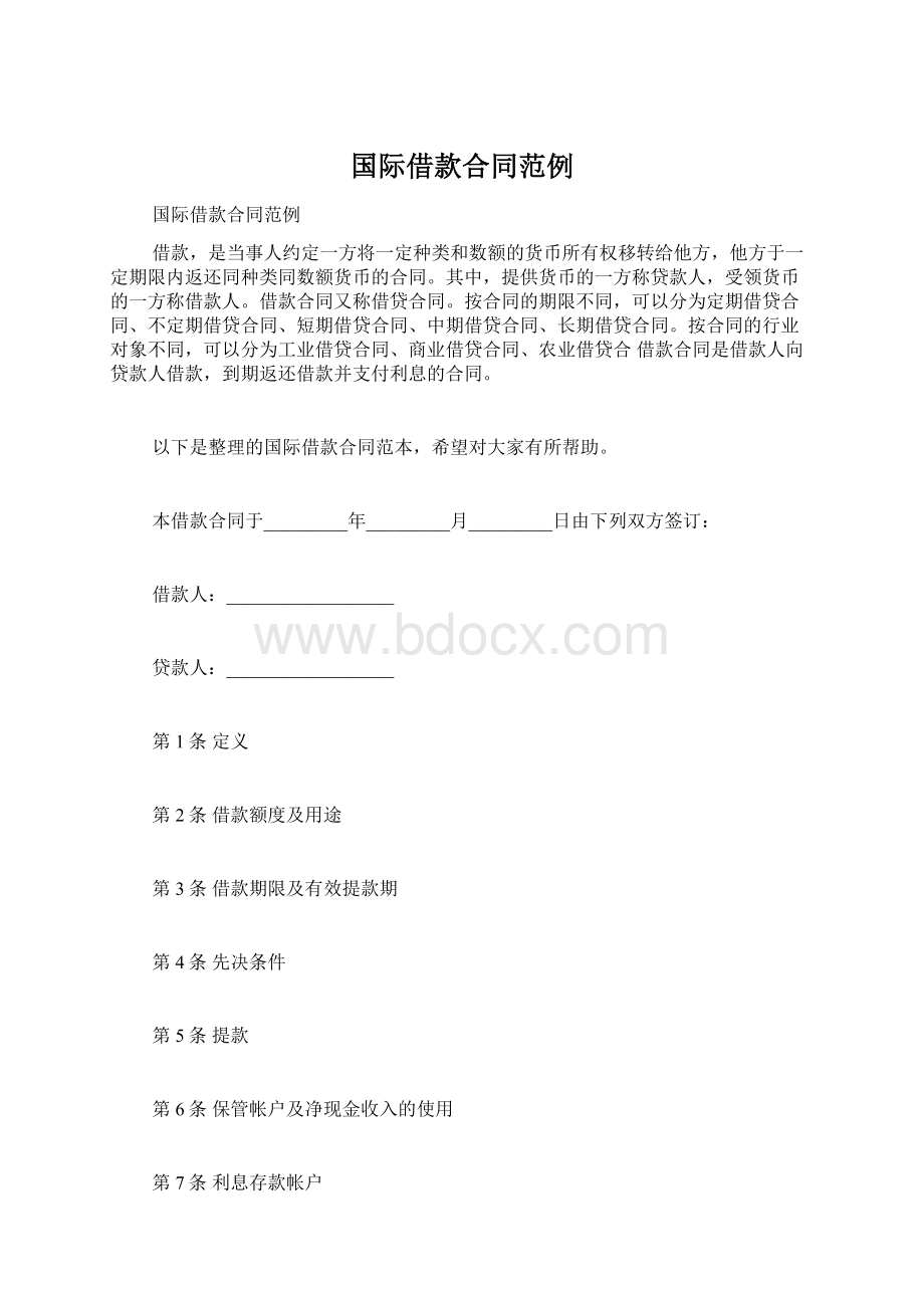 国际借款合同范例Word下载.docx_第1页