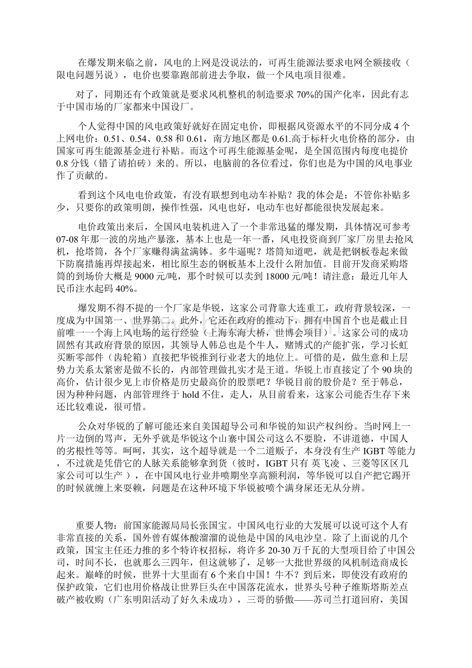 风电工程师眼中的国内风电行业.docx_第3页