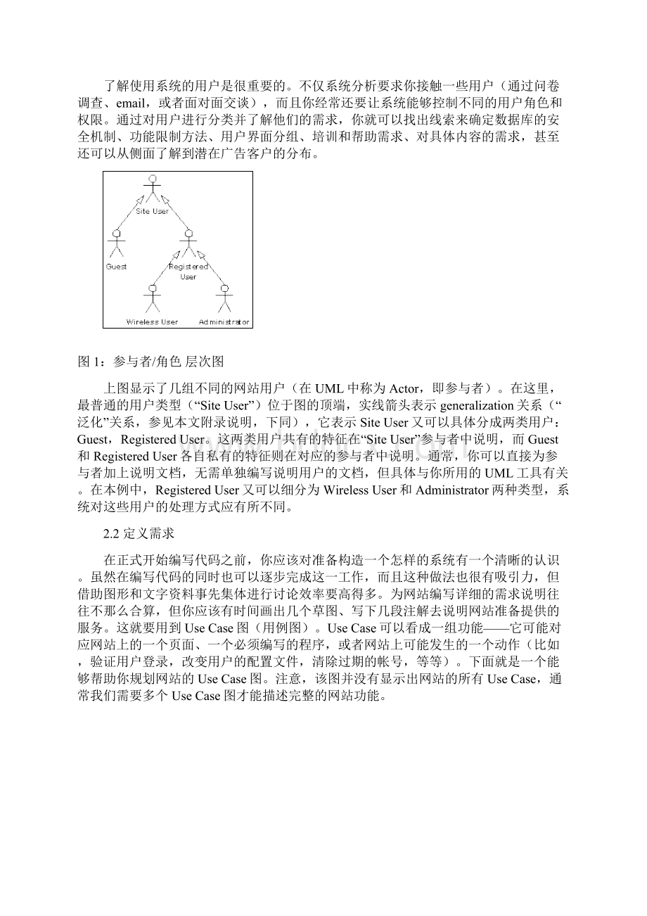 UML辅助网站规划和设计指南.docx_第2页