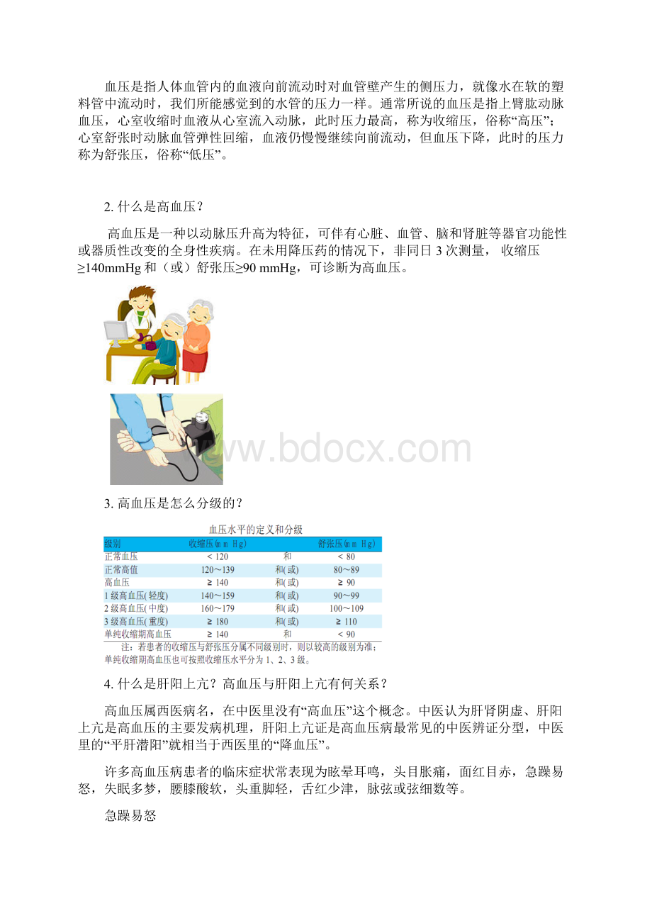 高血压科普手册制作素材110901大纲.docx_第2页